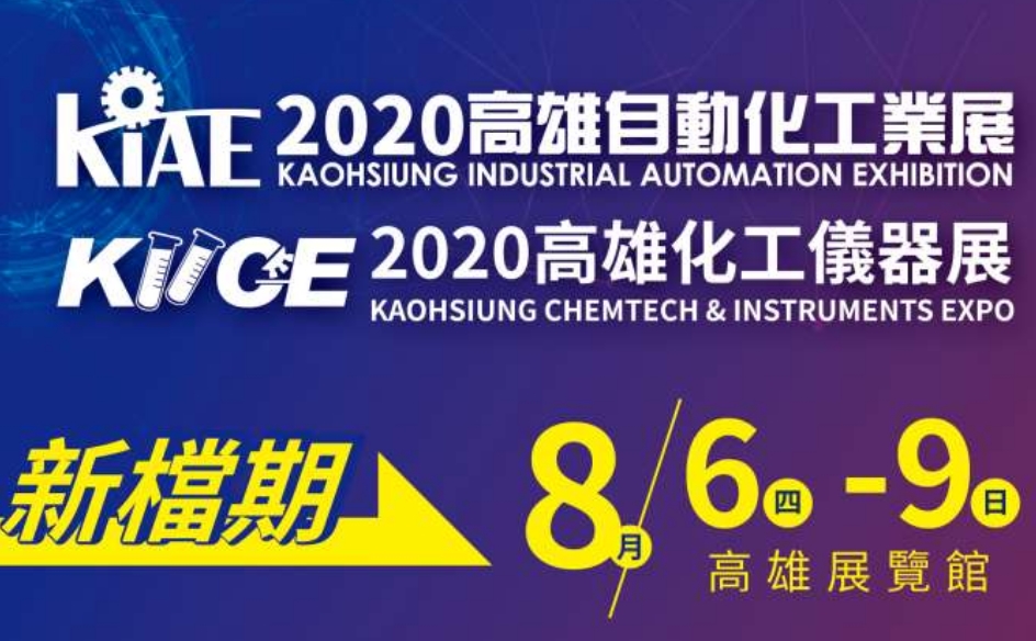 2020 Kaohsiung Chemical Instrument Exhibition