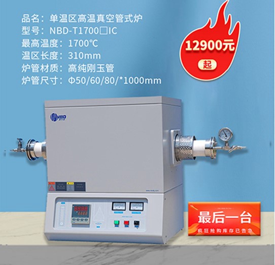 Single heating zone high temperature vacuum tube furnace